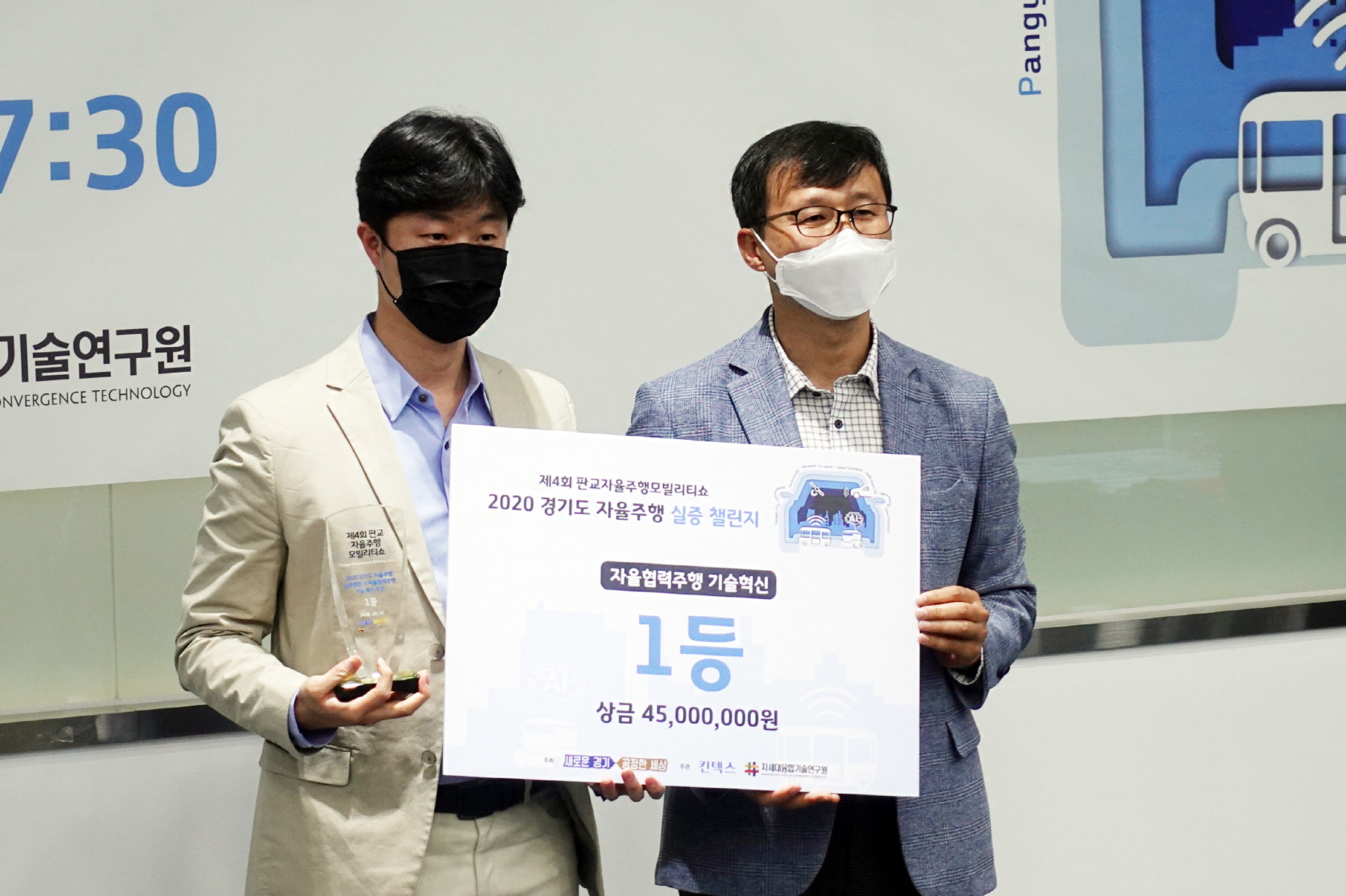 차세대융합기술연구원이 개최한 제1회 경기도자율주행 실증챌린지