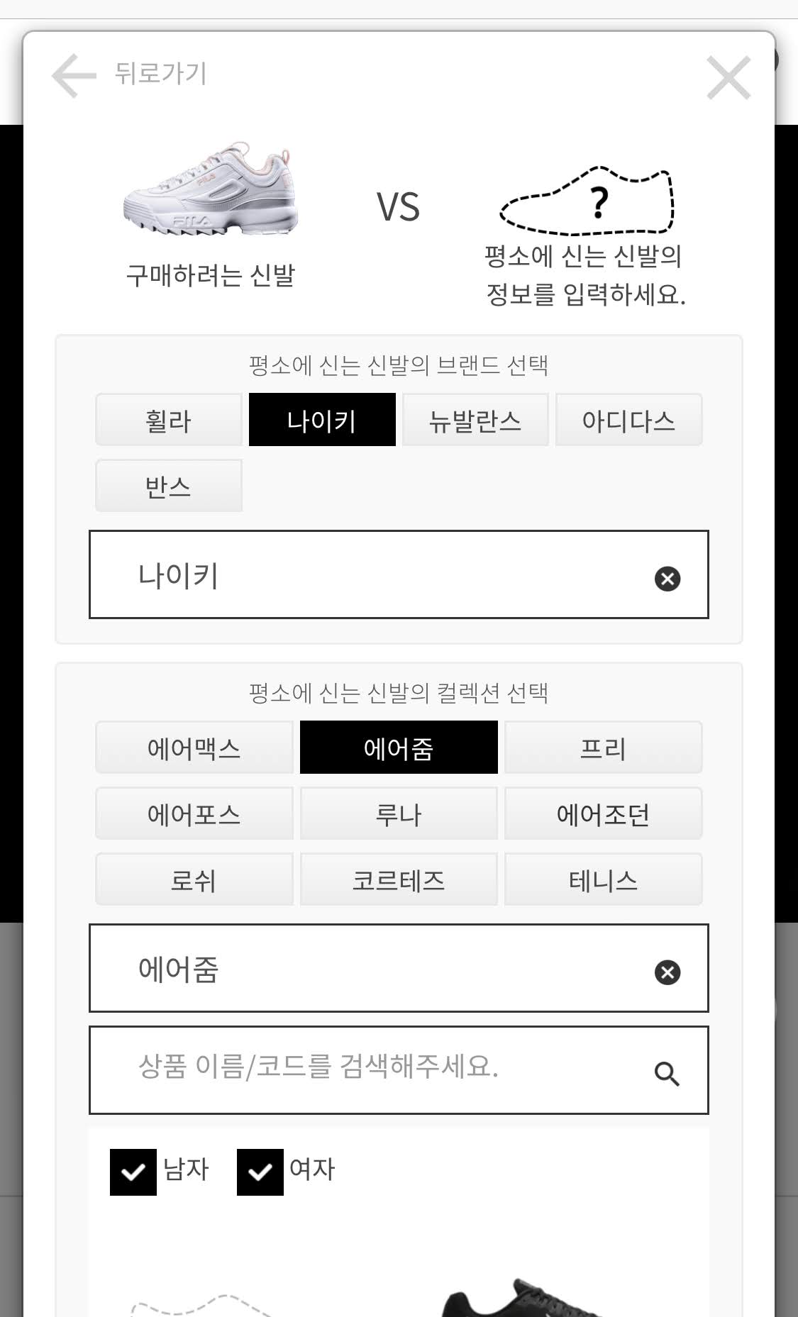 휠라코리아, 더핏 통해 신발 사이즈 추천 기능 제공 3 IMG 2465 - 와우테일