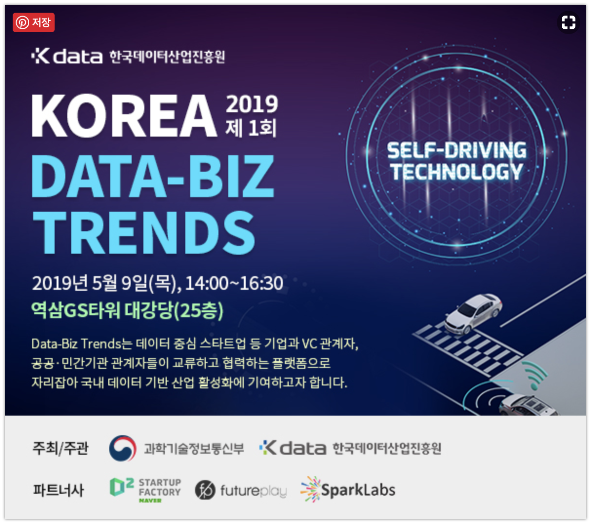 data biz trend1 - 와우테일