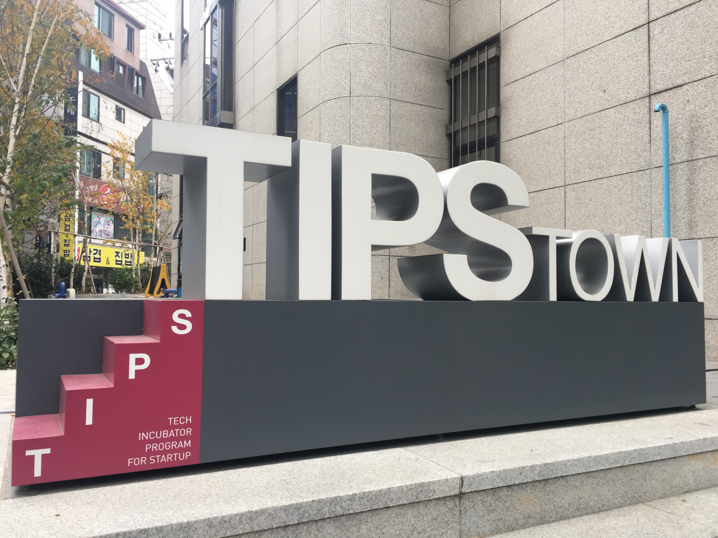 tips town - 와우테일