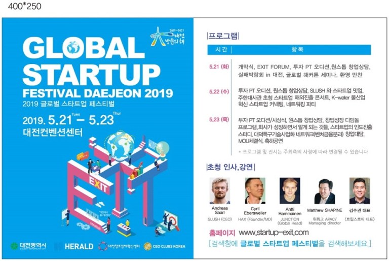 대전 글로벌 스타트업 페스티벌 포스터 - 와우테일