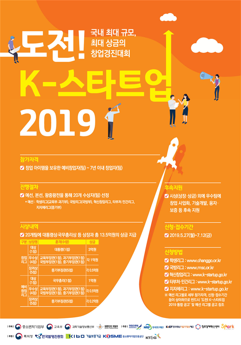 도전 K스타트업 2019 포스터 - 와우테일