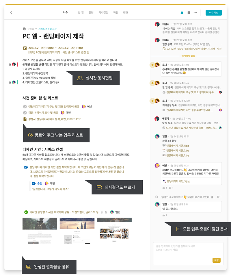 원페이지 협업툴 - 와우테일