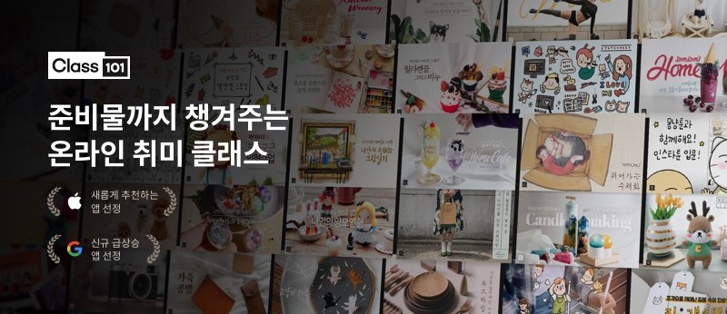 클래스101 - 와우테일