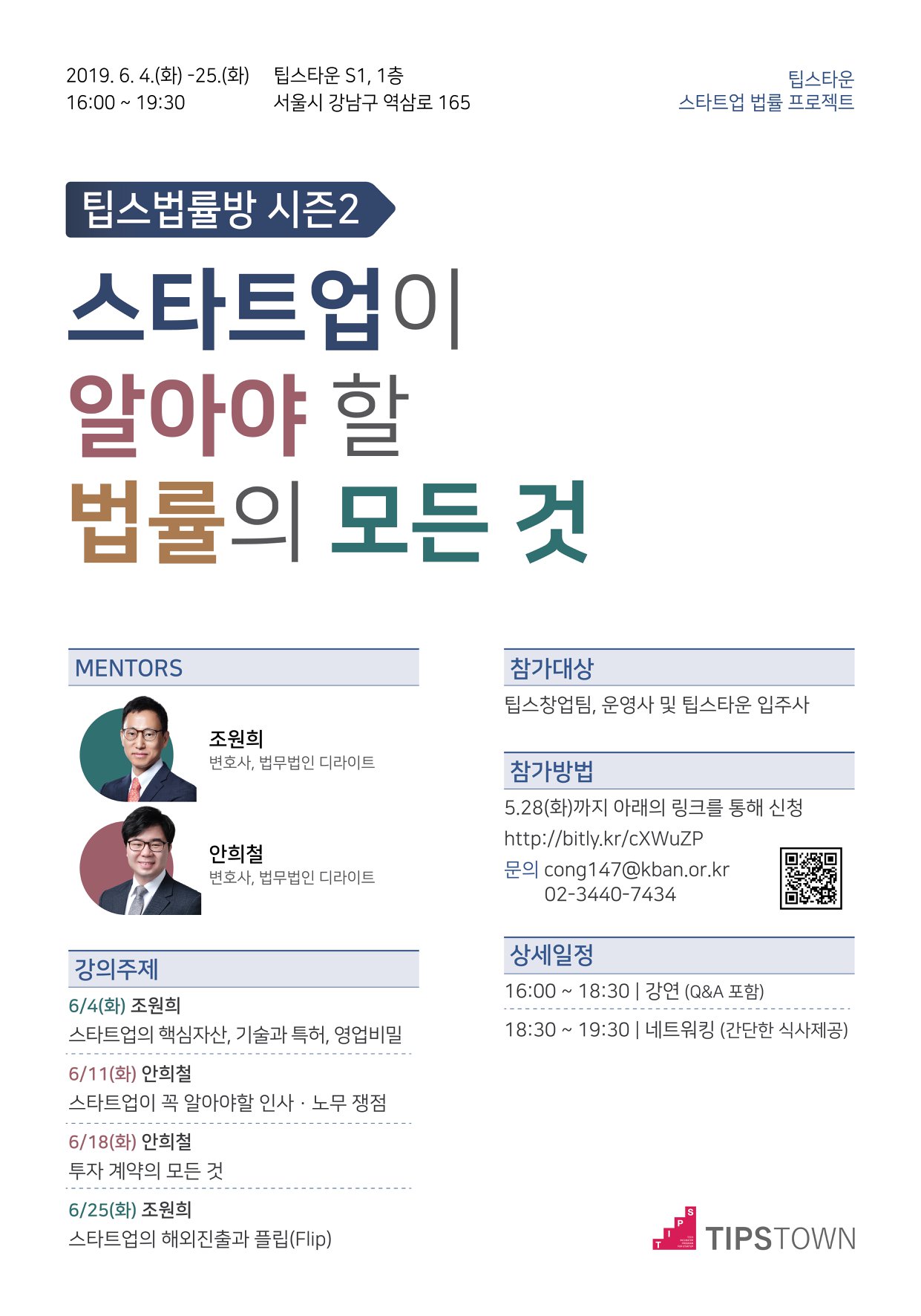 팁스법률방 시즌2 - 와우테일