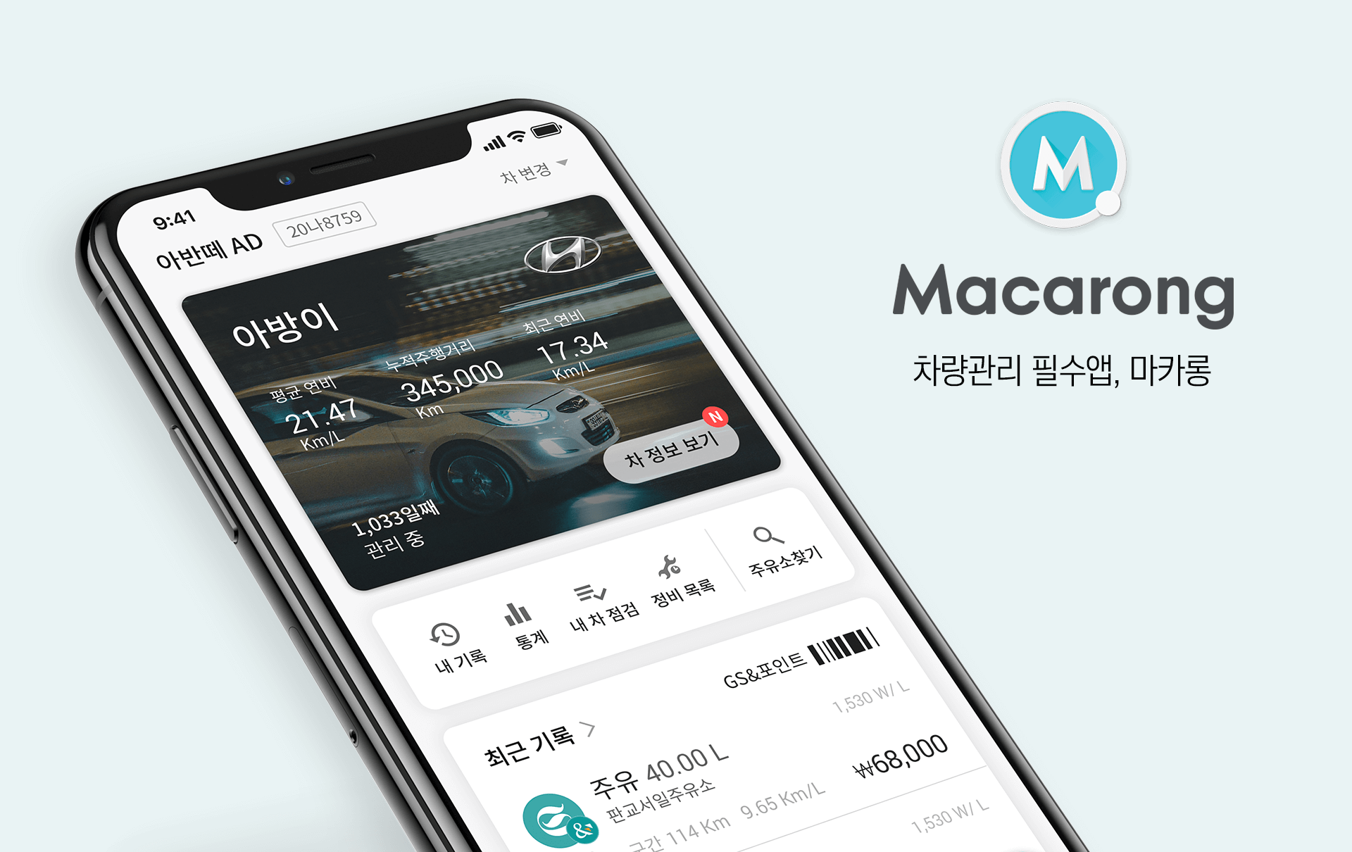 Image Macarong마카롱 - 와우테일