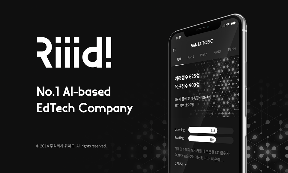 riiid - 와우테일