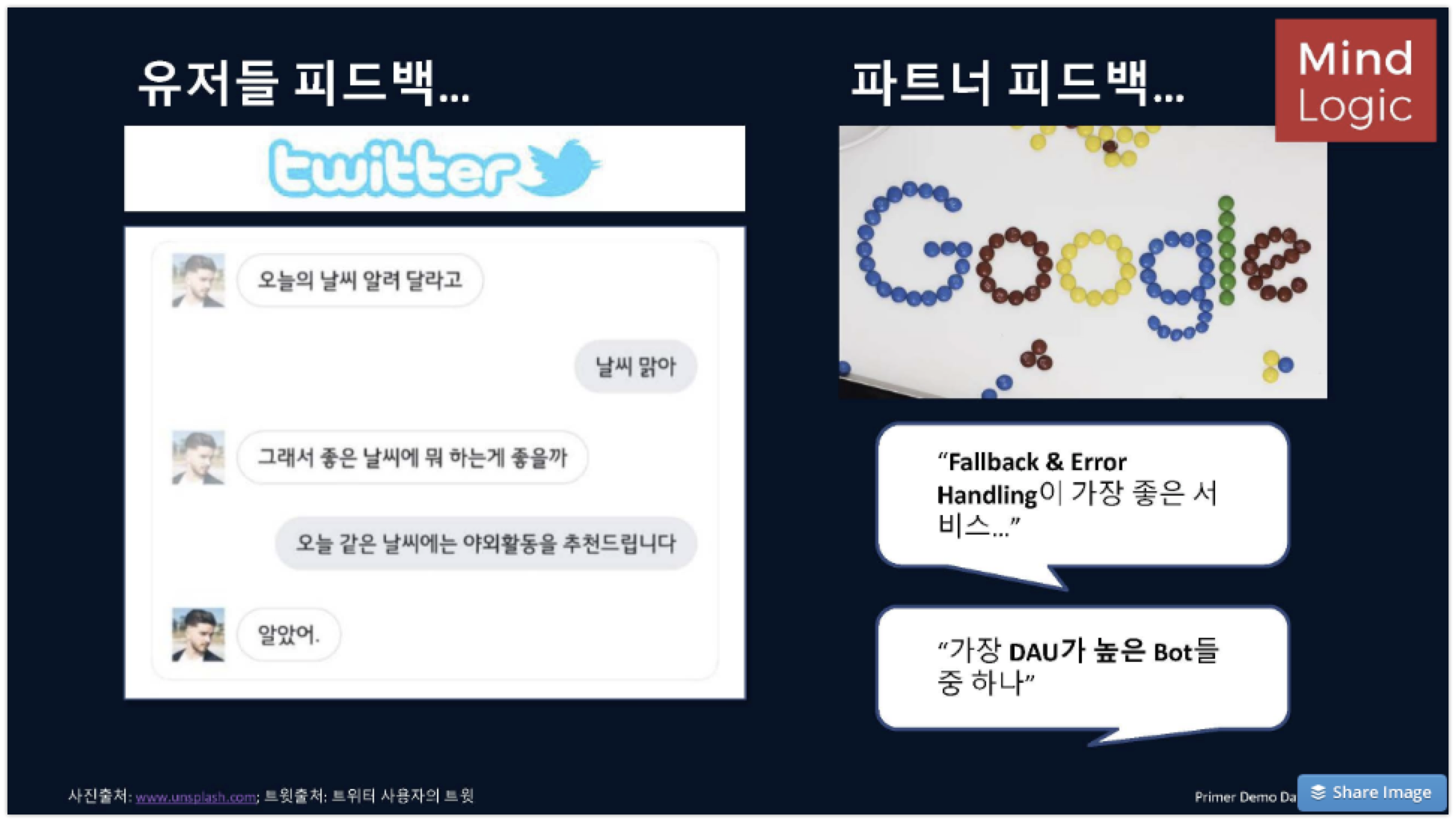 마인드로직 피드백 - 와우테일