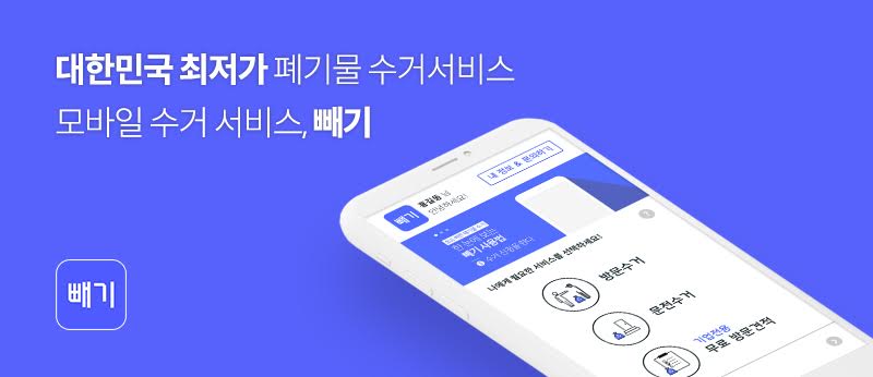빼기 모바일앱 - 와우테일