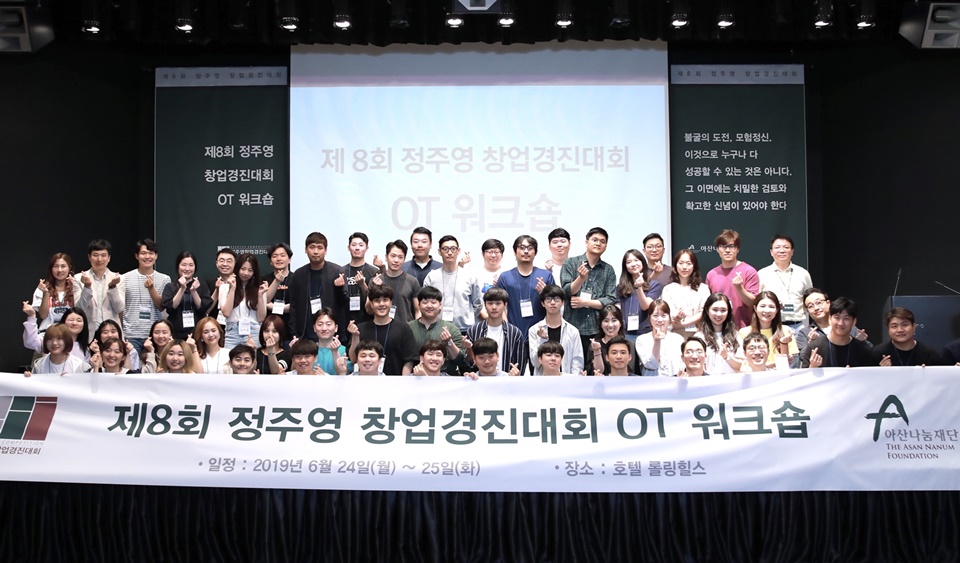 제8회 정주영창업경진대회 워크샵 - 와우테일
