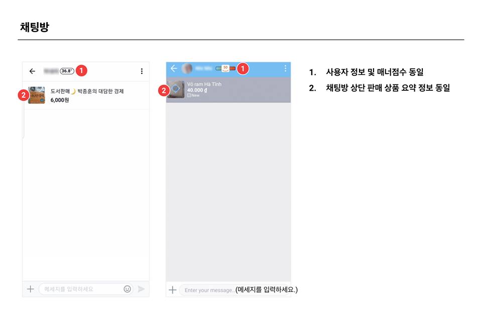 당근마켓 라인Getit 주요화면 비교10 - 와우테일