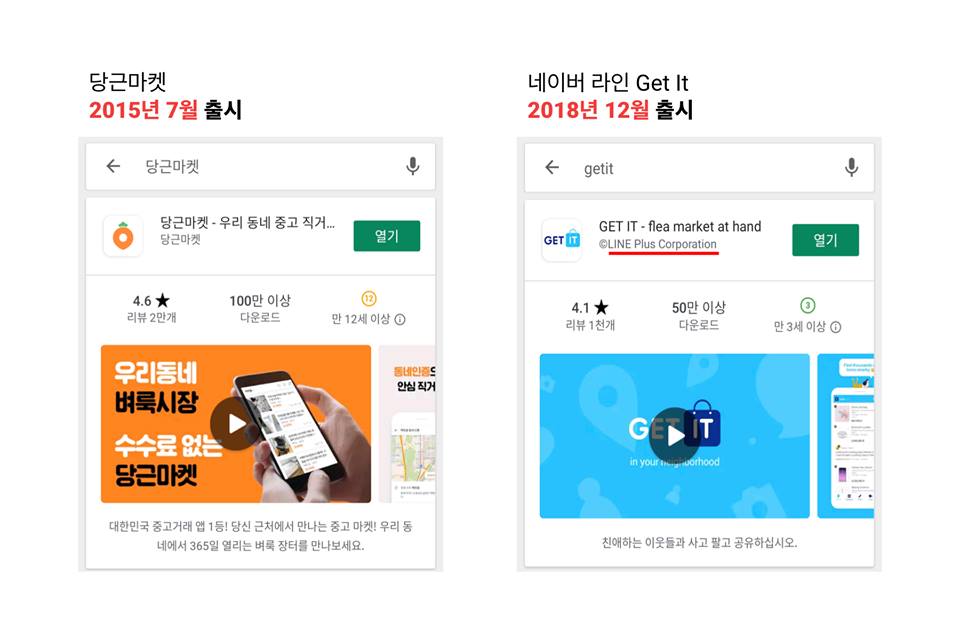 당근마켓 라인Getit 주요화면 비교2 - 와우테일