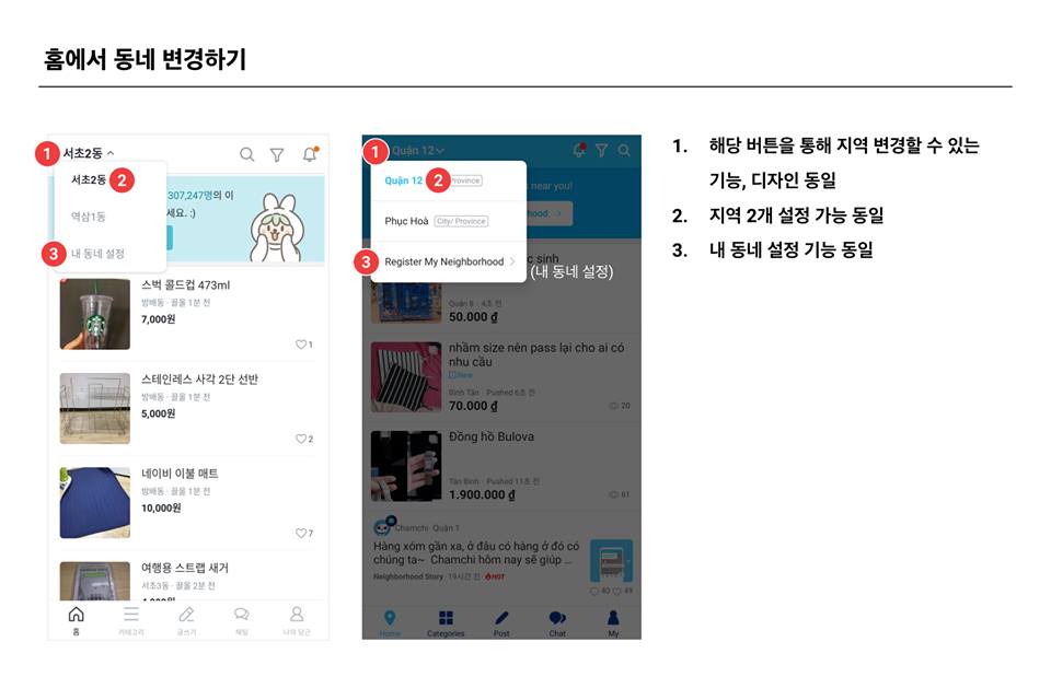 당근마켓 라인Getit 주요화면 비교4 - 와우테일