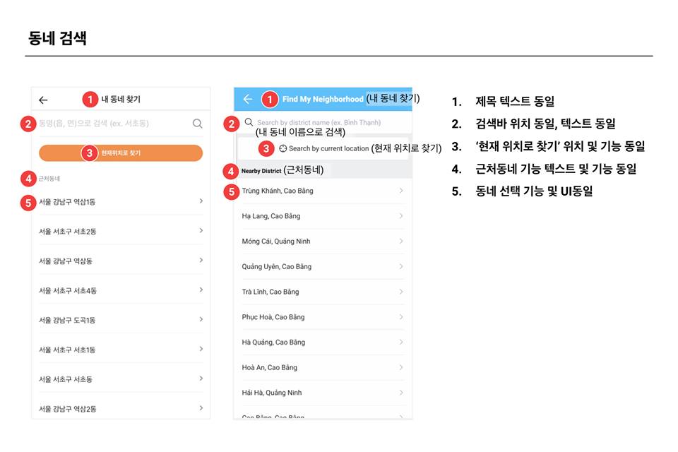 당근마켓 라인Getit 주요화면 비교5 - 와우테일