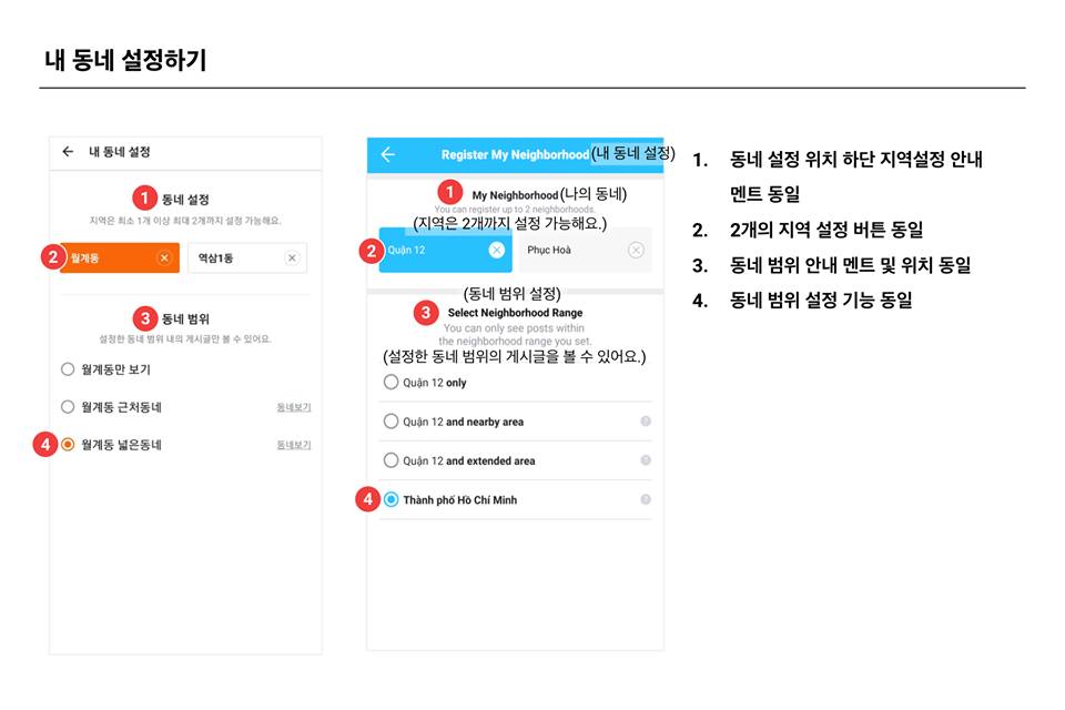 당근마켓 라인Getit 주요화면 비교6 - 와우테일