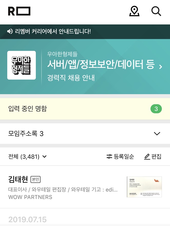 리멤버커리어 화면 - 와우테일