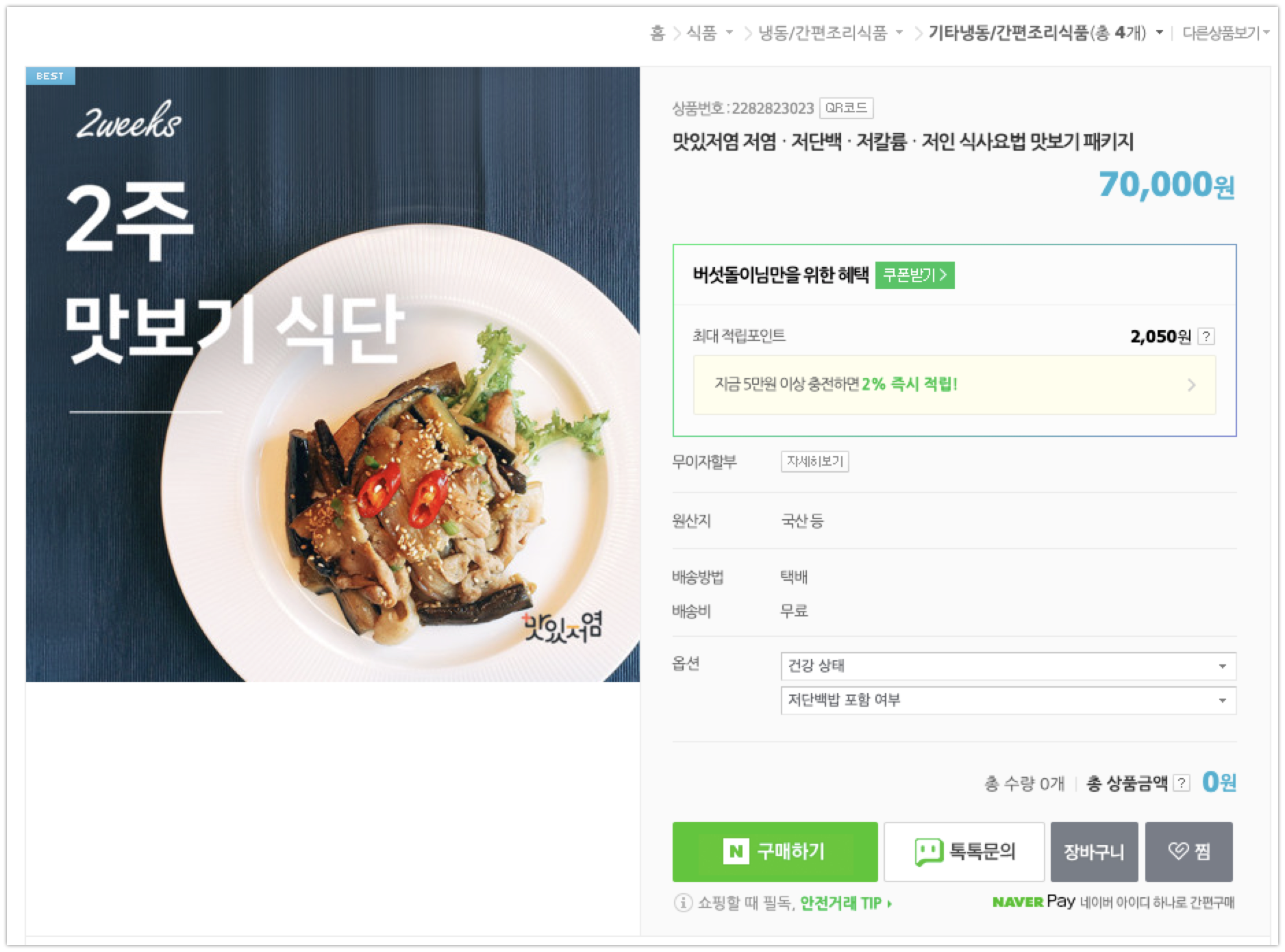 맛있저염 저염 식단 - 와우테일