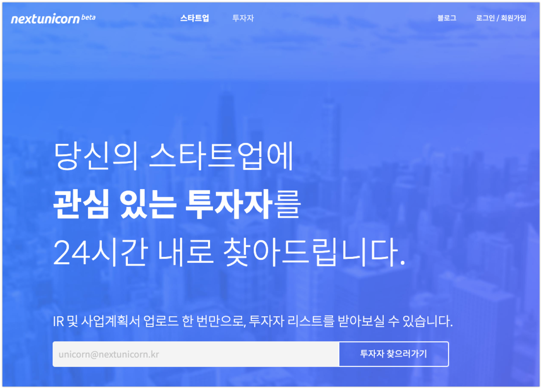 쉬운 투자 유치 넥스트 유니콘 - 와우테일