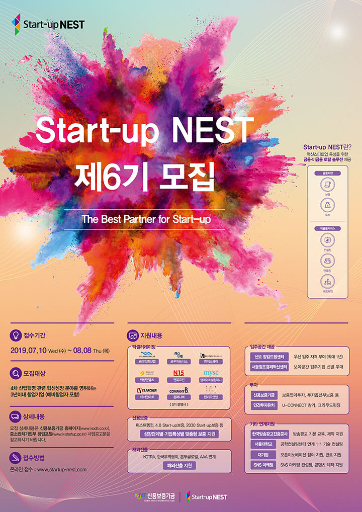 스타트업 네스트 6기 모집 모스터 - 와우테일