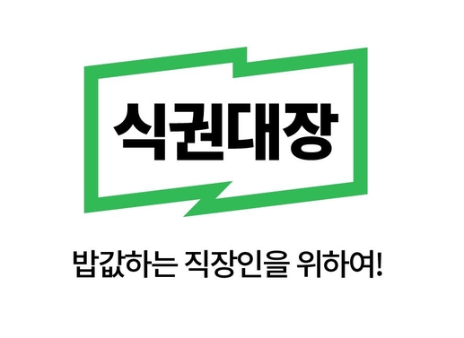 식권대장 로고 - 와우테일
