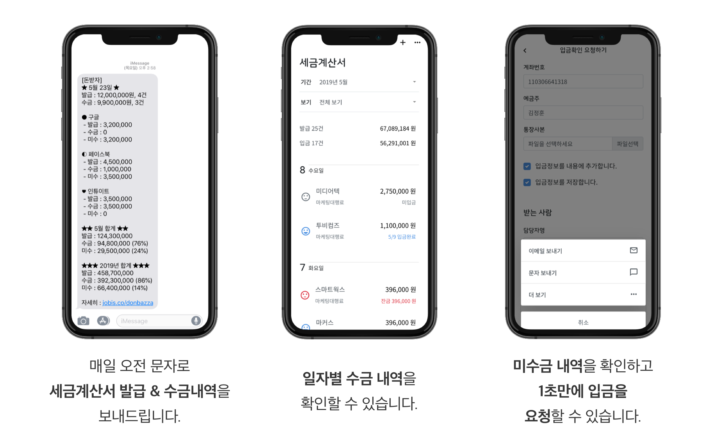 자비스 돈받자 화면 - 와우테일