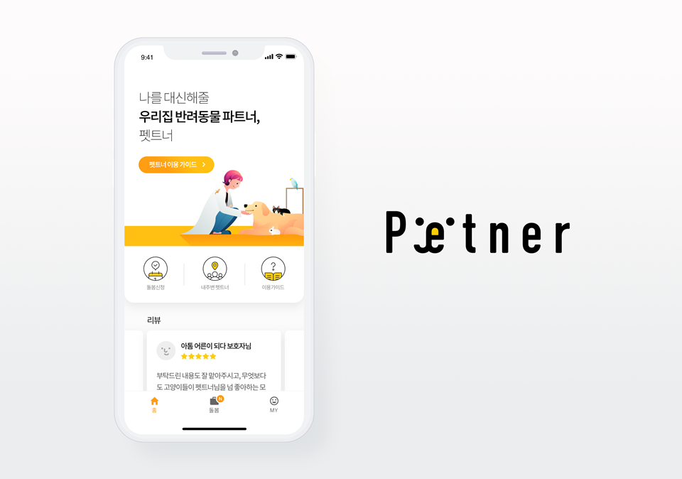 펫트너Petner - 와우테일