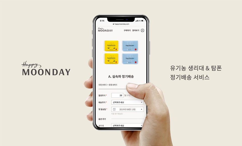 20190813 happymoonday - 와우테일