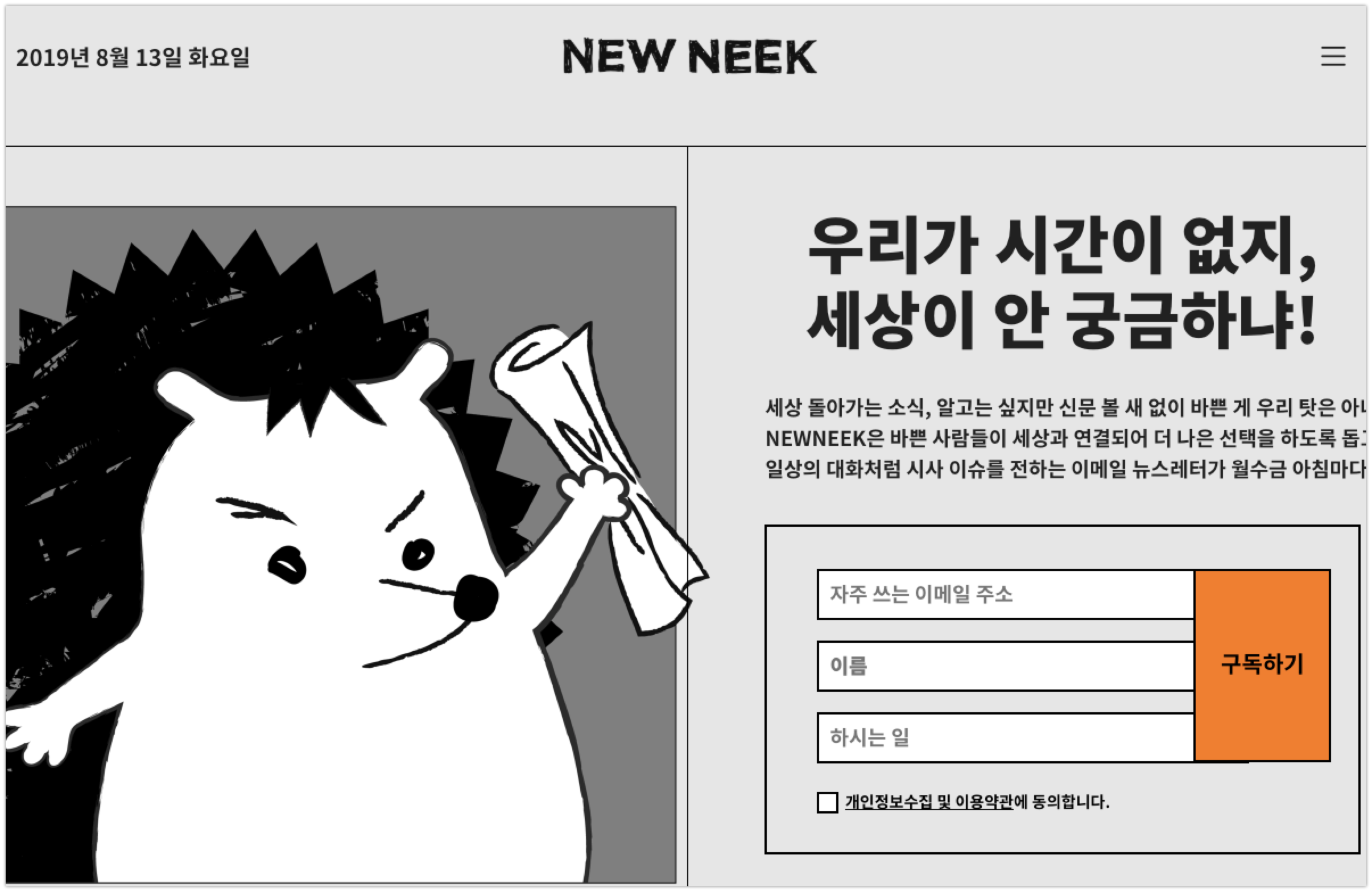 20190813 뉴닉 NEWNEEK - 와우테일