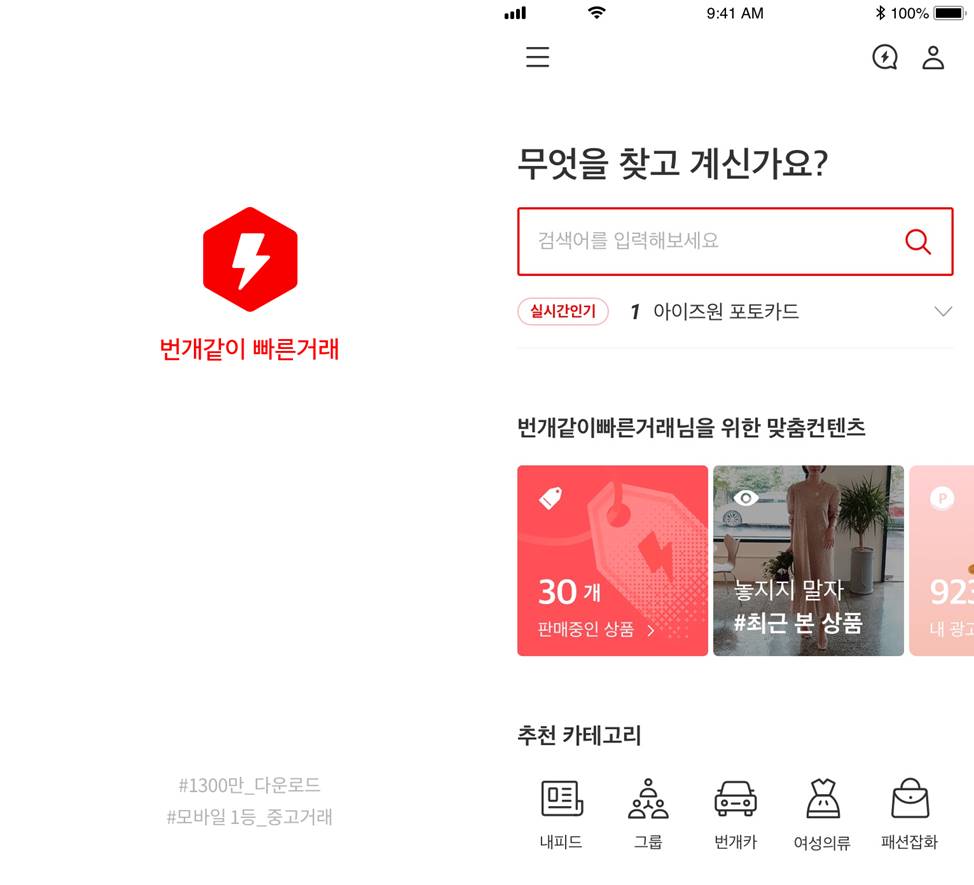 20190822 bunjang번개장터 - 와우테일