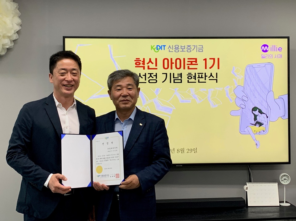 20190830 millie kodit inno icon밀리의서재 - 와우테일