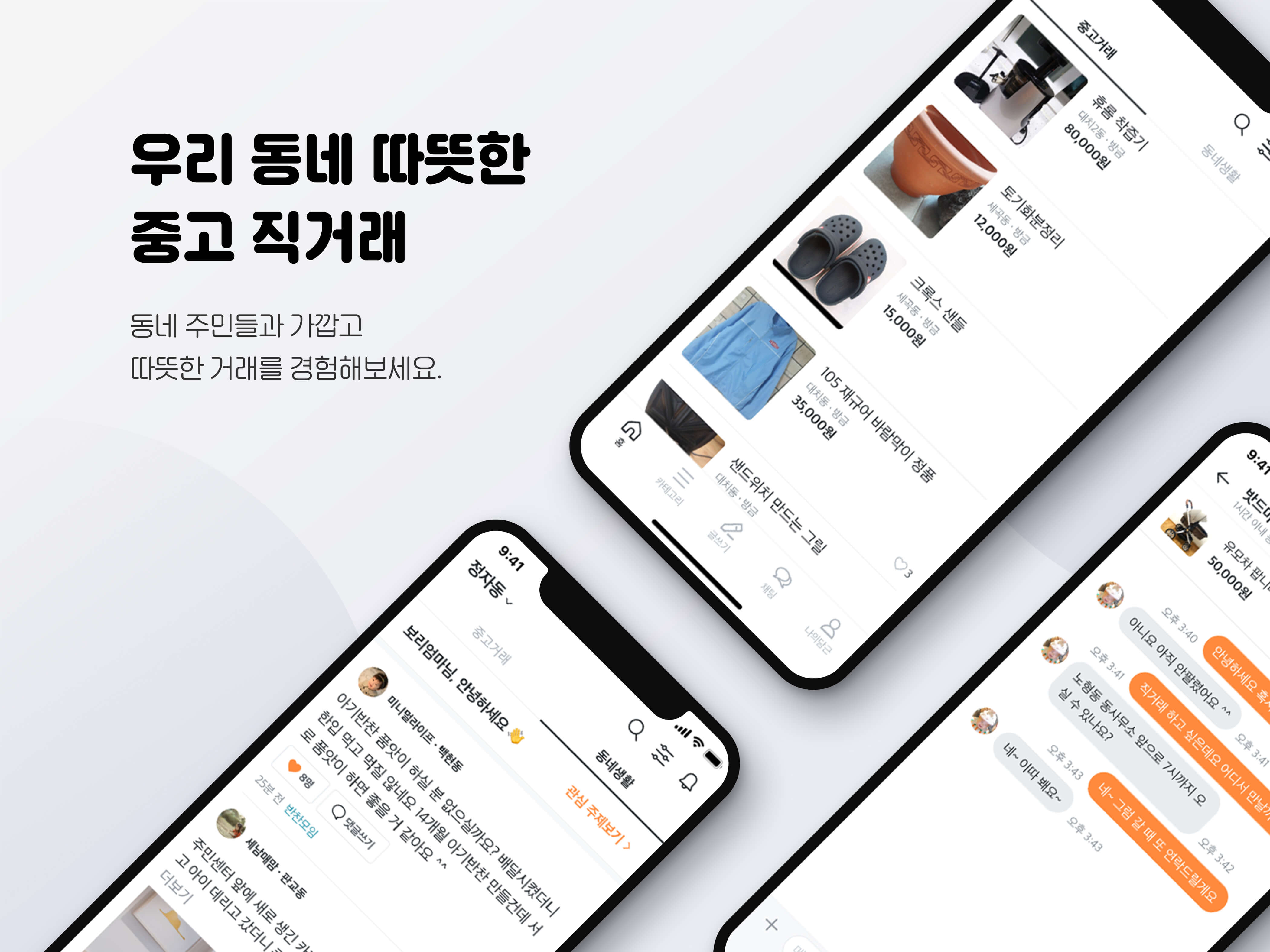 20190909 daangn market2 - 와우테일