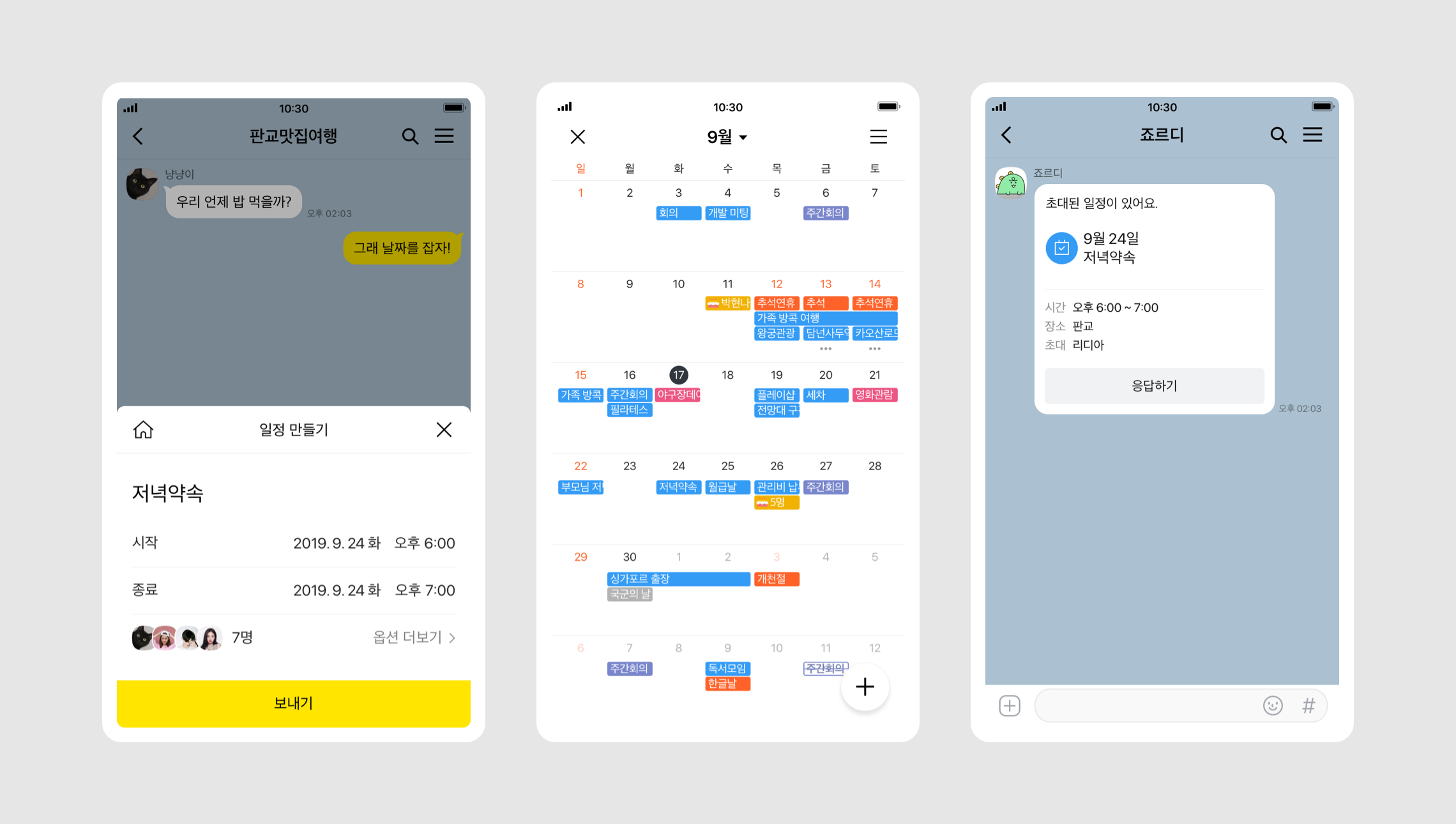 20190917 kakao talk calendar카카오 사진자료 카카오톡 ‘톡캘린더’ 기능 출시 - 와우테일