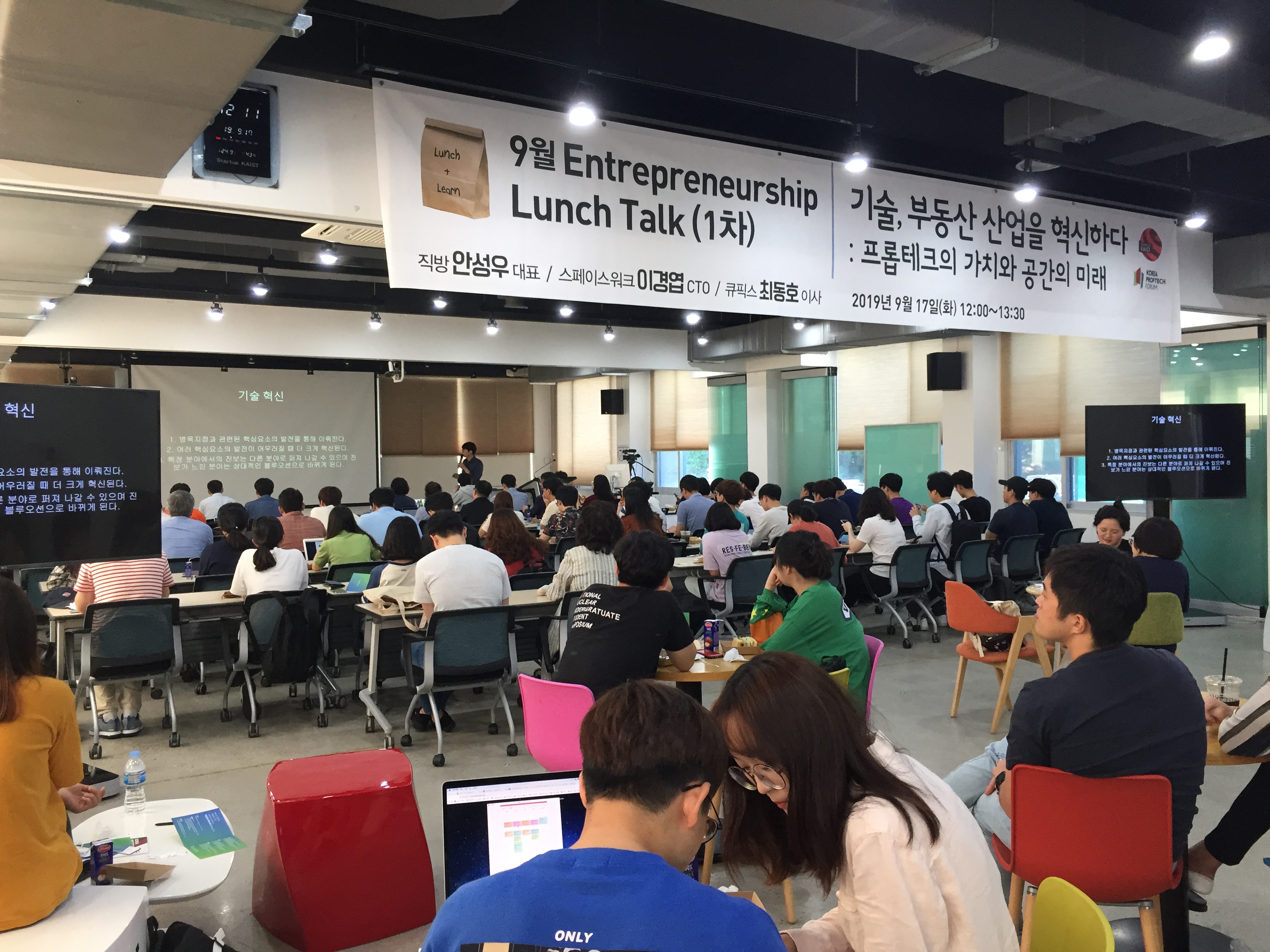 20190917 proptech forum kaist 과학기술의 메카 카이스트에 프롭테크 떴다 - 와우테일