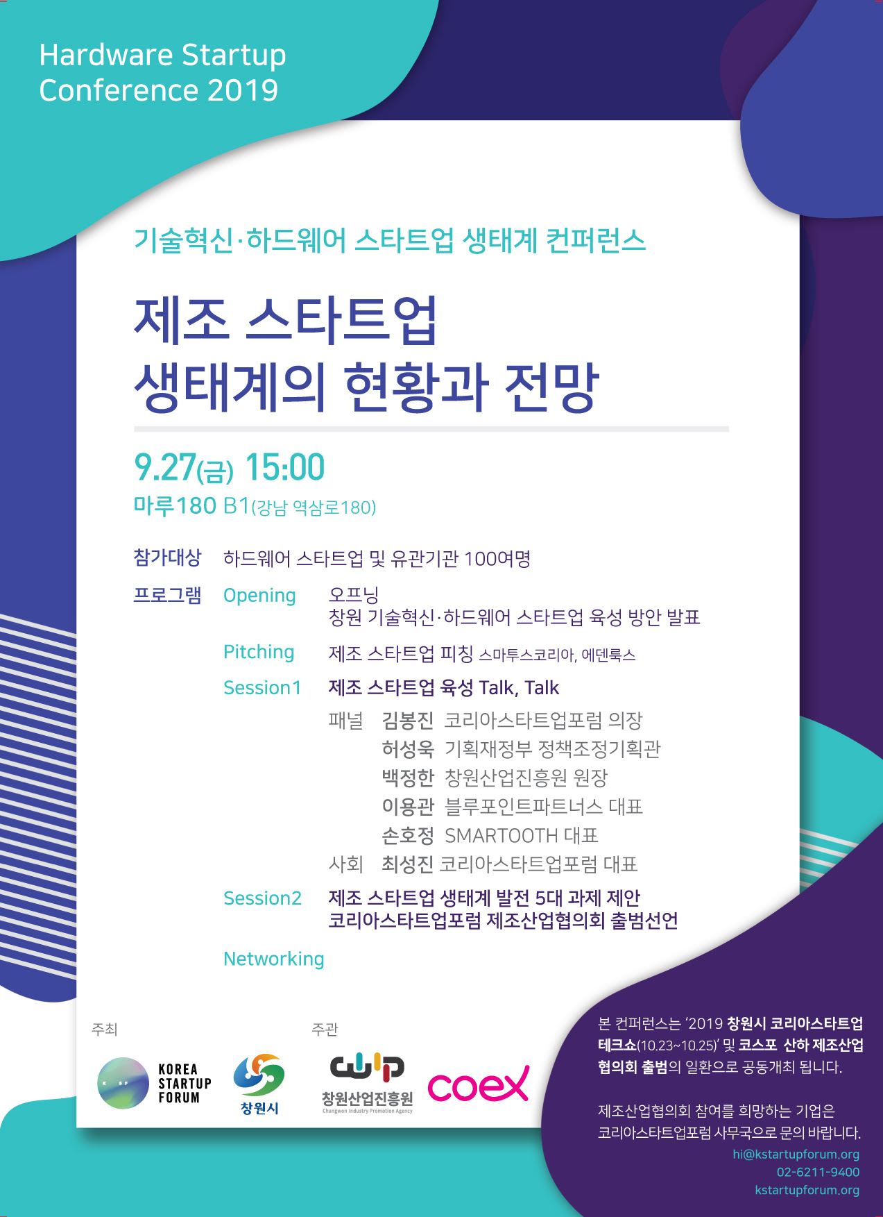 20190919 HW Startups conference poster - 와우테일