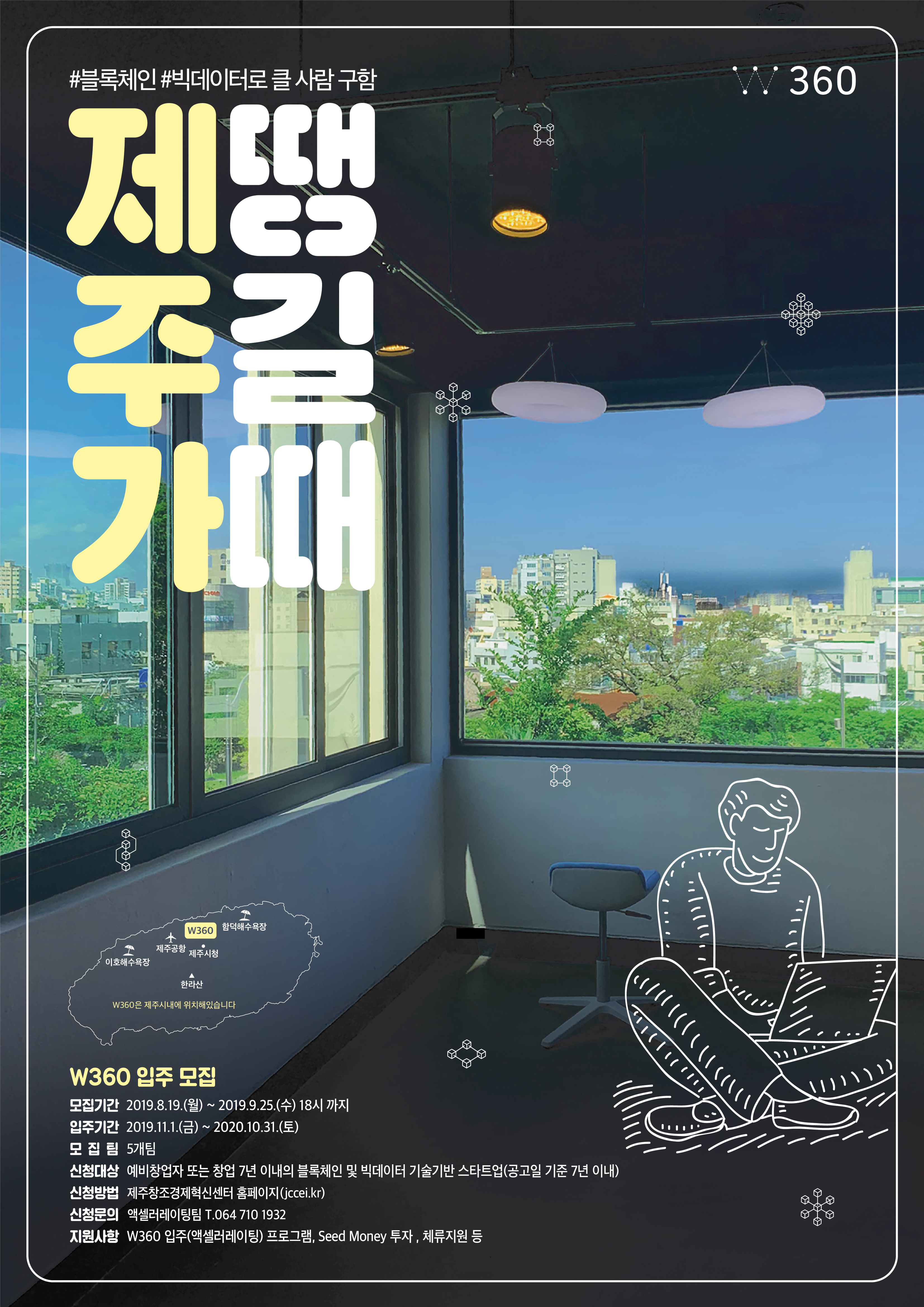 20190920 jccei W360 제주가땡길때 - 와우테일