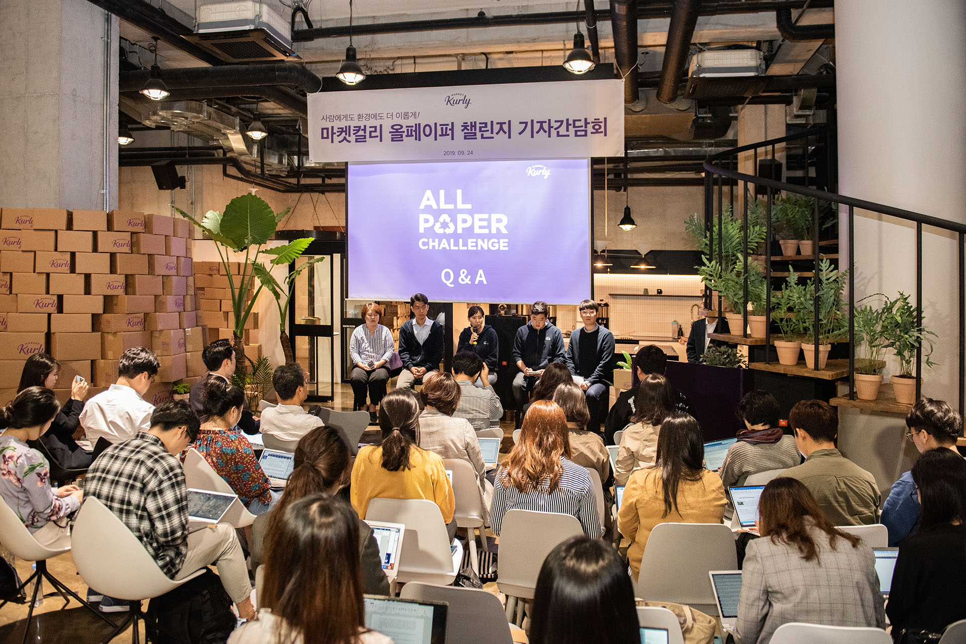 20190924 Market kurly 사진8 마켓컬리 올페이퍼챌린지 간담회 전경 - 와우테일