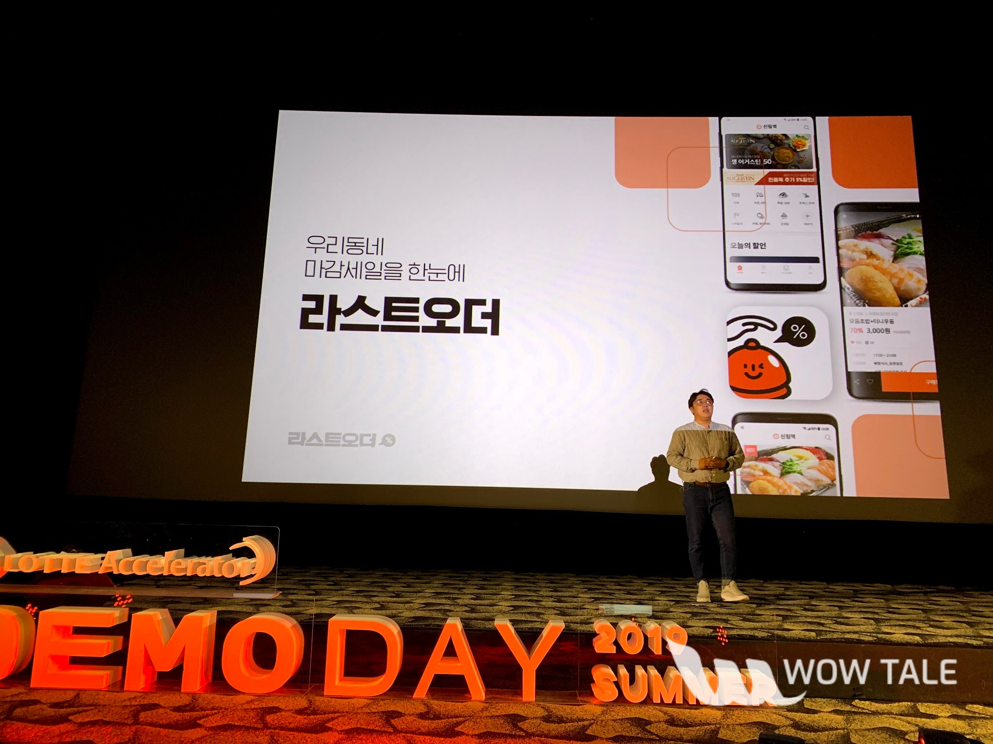 20190924 lastorder 롯데데모데이발표모습 - 와우테일