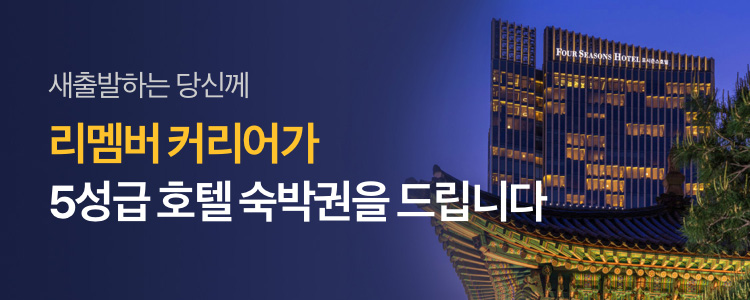 20191001 remember career 리멤버커리어 호텔이벤트 - 와우테일