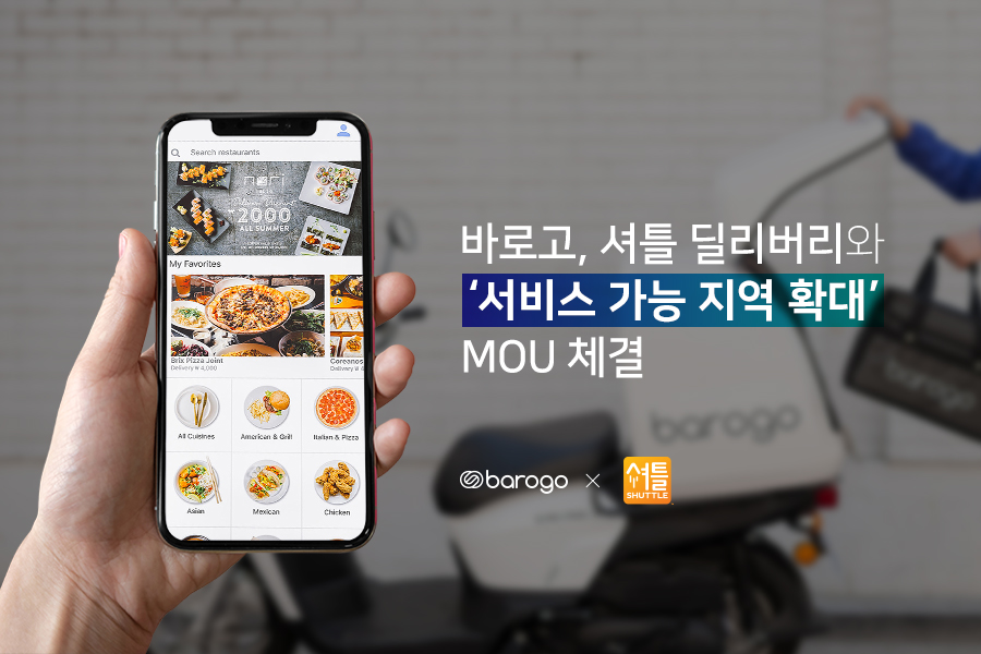 20191004 barogo 바로고 사진자료 바로고 셔틀딜리버리와 ‘서비스 가능 지역 확대’ MOU체결 - 와우테일