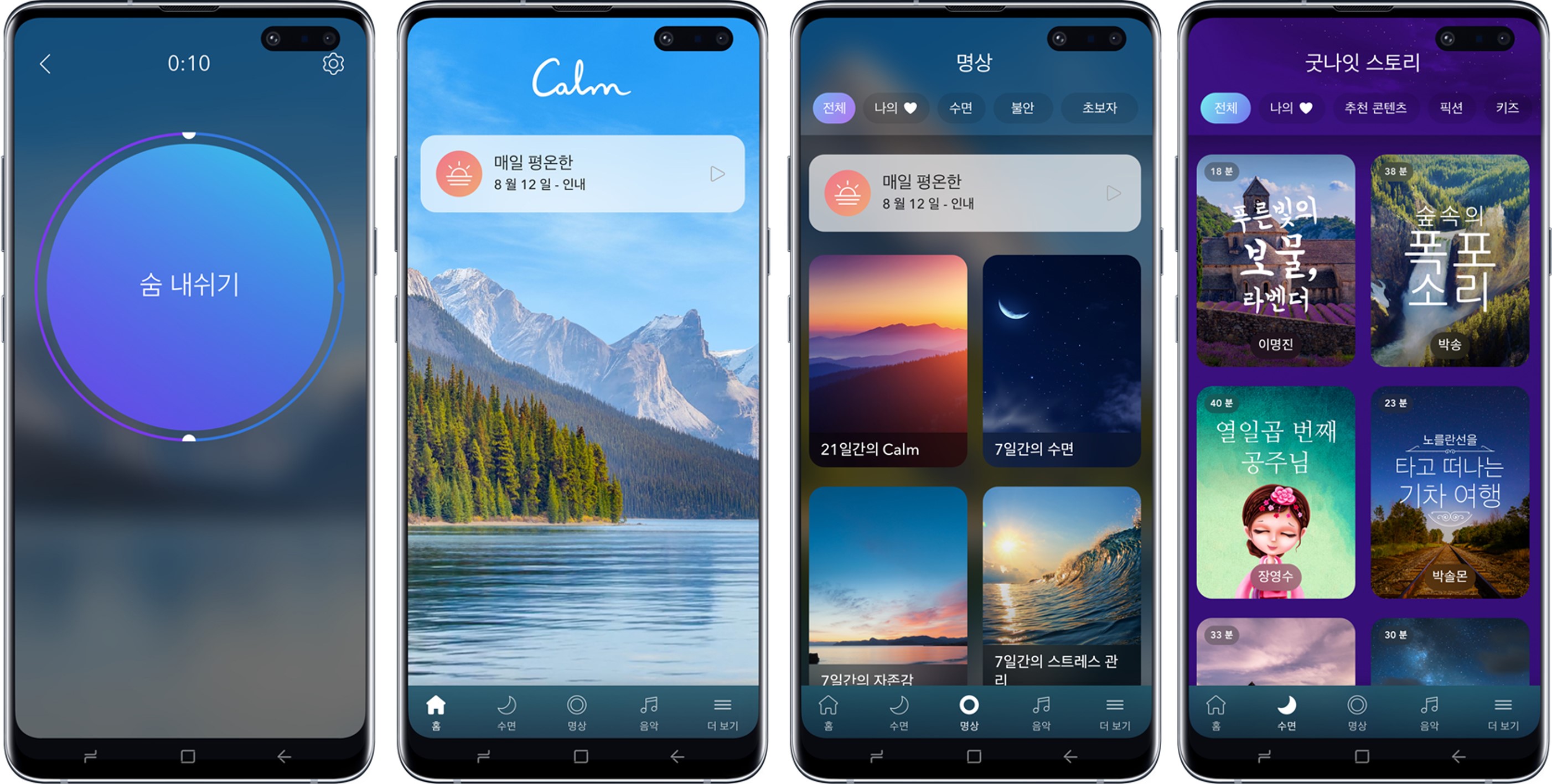 20191011 calm samsung health - 와우테일