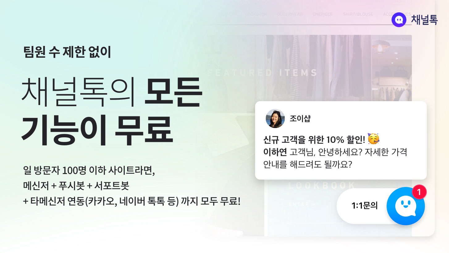 20191016 channeltalk 무료플랜 채널톡 - 와우테일