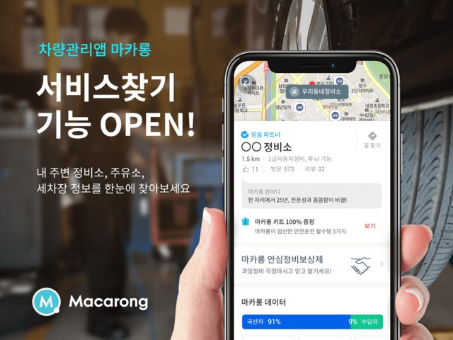 20191021 macarong 마카롱 보도자료 이미지 메인 - 와우테일
