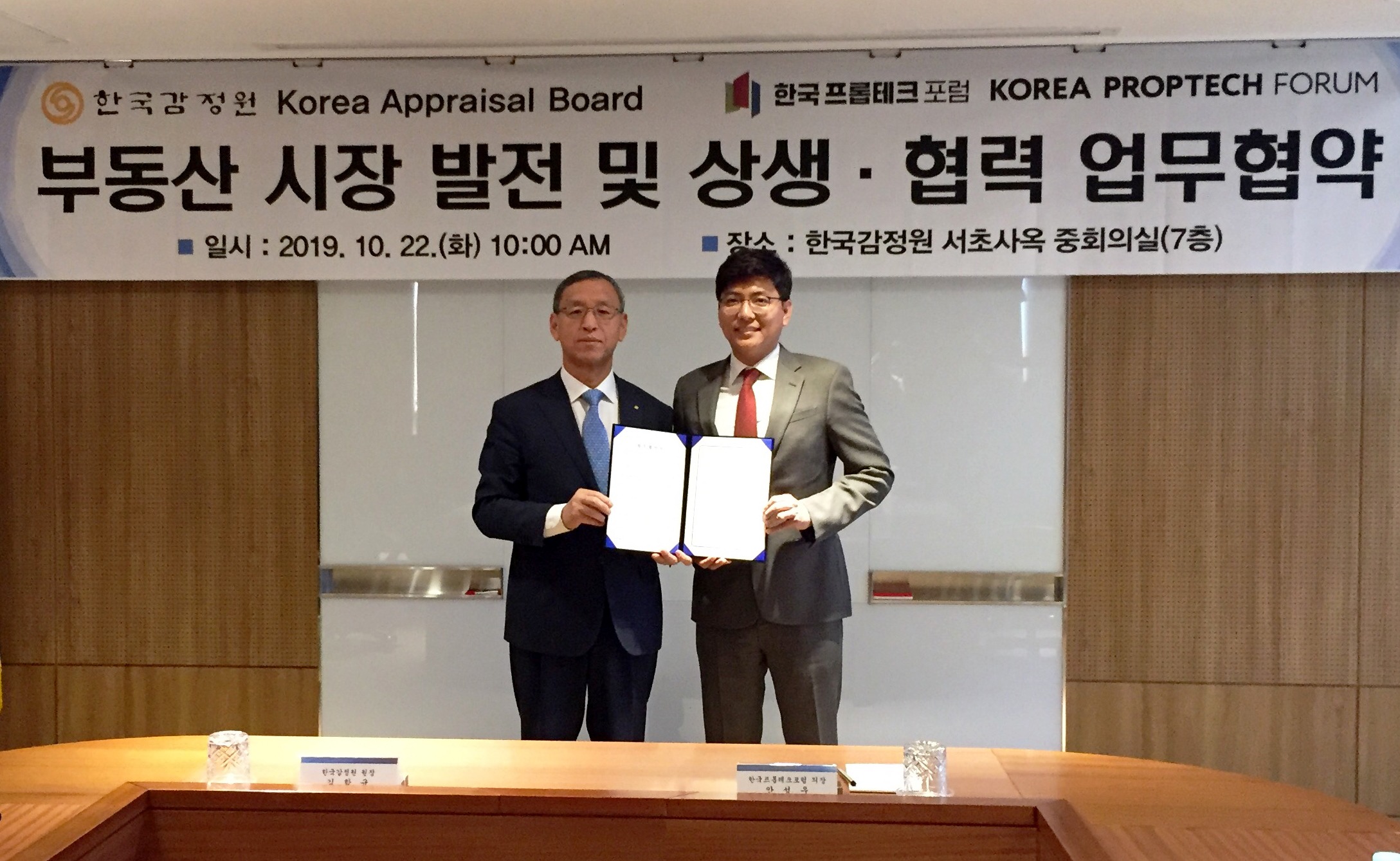 20191022 Korea Proptech Forum 사진 한국프롭테크포럼 한국감정원 업무협약 체결식 - 와우테일