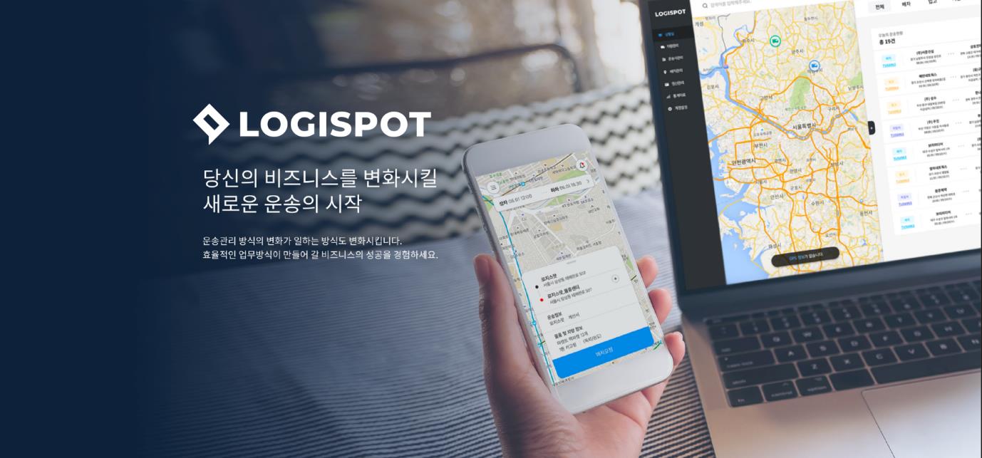 20191022 logispot 로지스팟 대시보드 이미지 - 와우테일