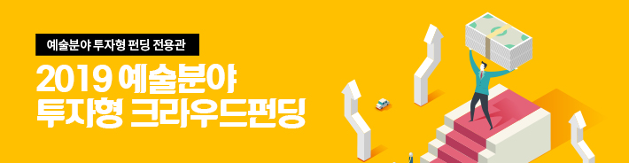 20191023 opentrade 예경펀딩 전용관 - 와우테일