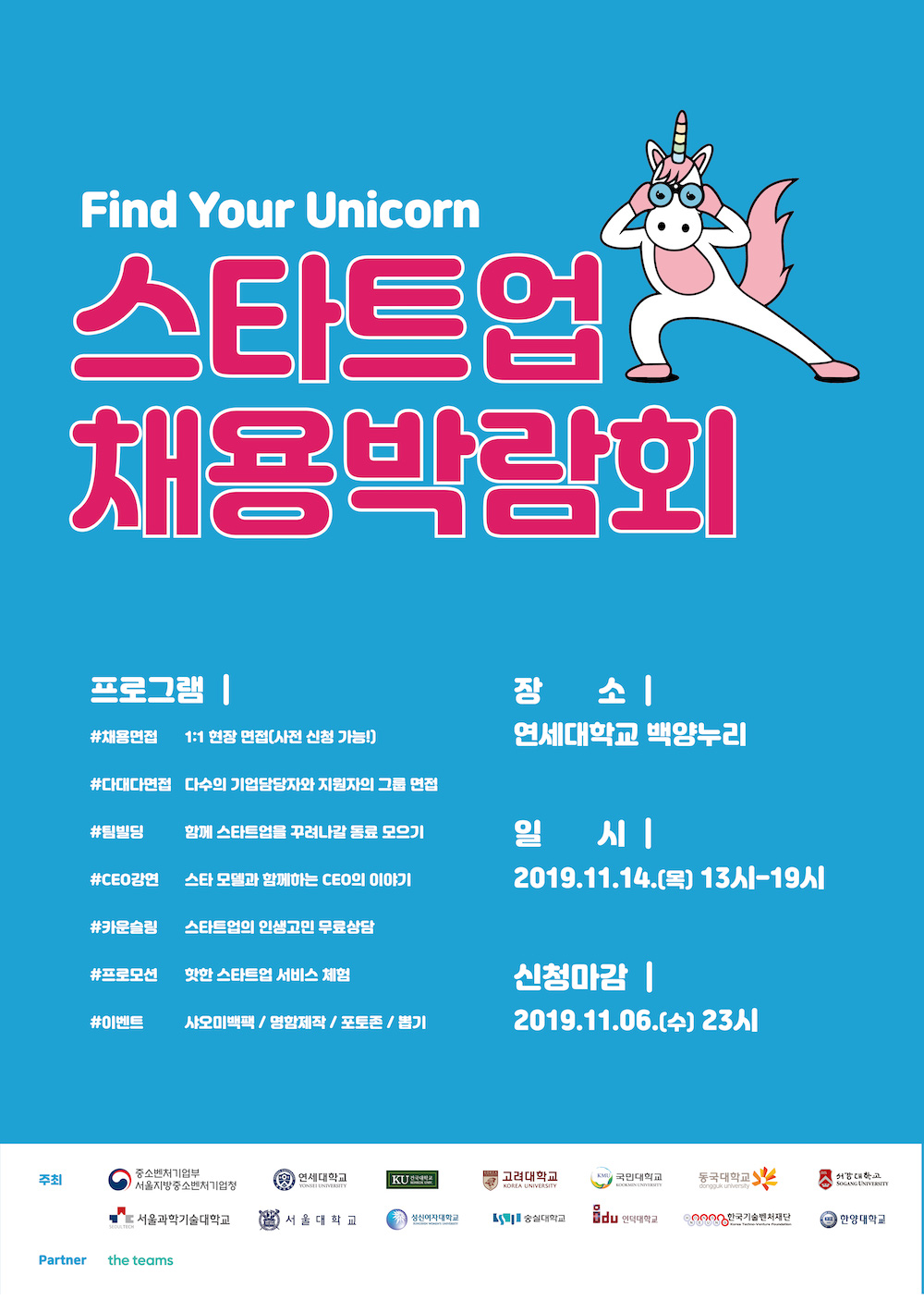20191107 2019스타트업 채용박람회 최종포스터 보도용 - 와우테일