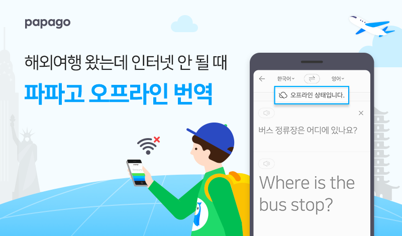 20191111 naver papago - 와우테일