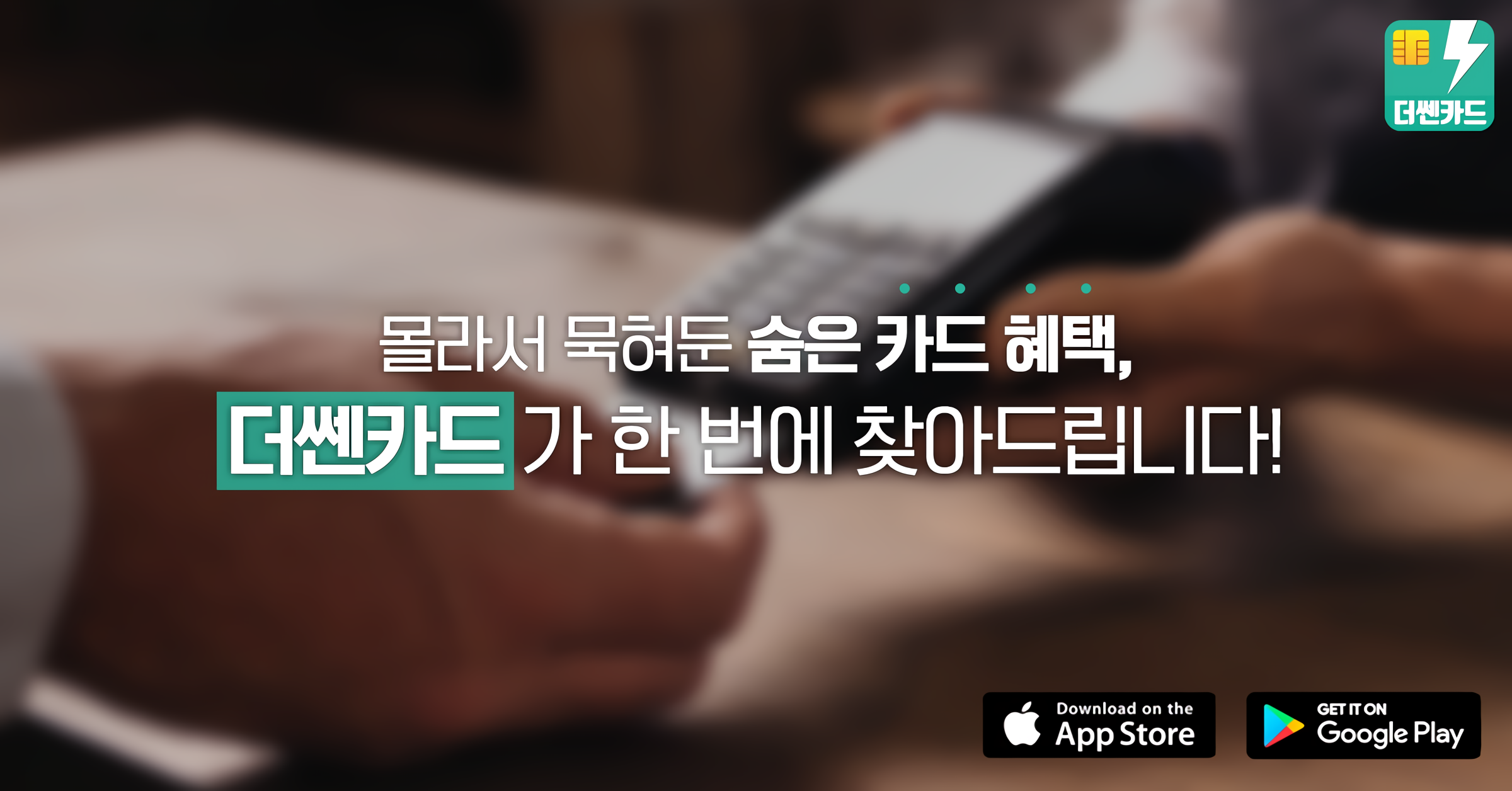 20191115 thessencard 더쎈카드 - 와우테일