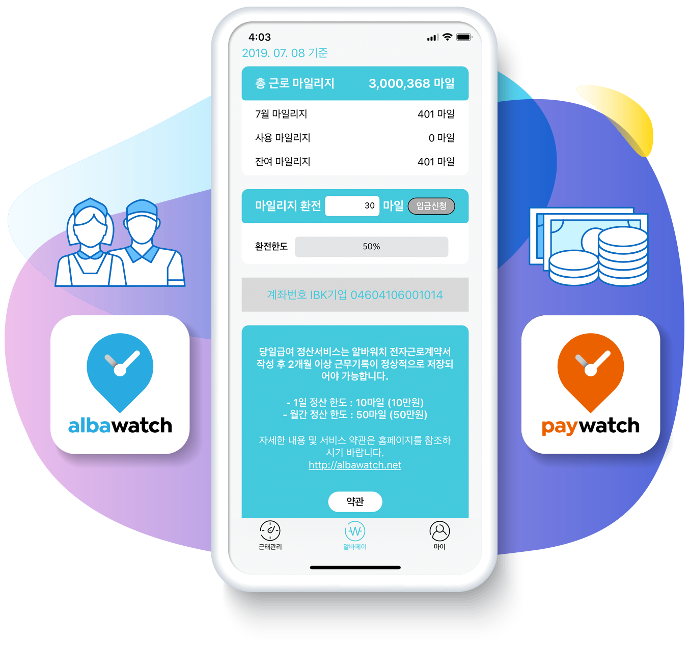 20191121 emmaus paywatch albawatch 페이워치알바워치 서비스 소개 - 와우테일
