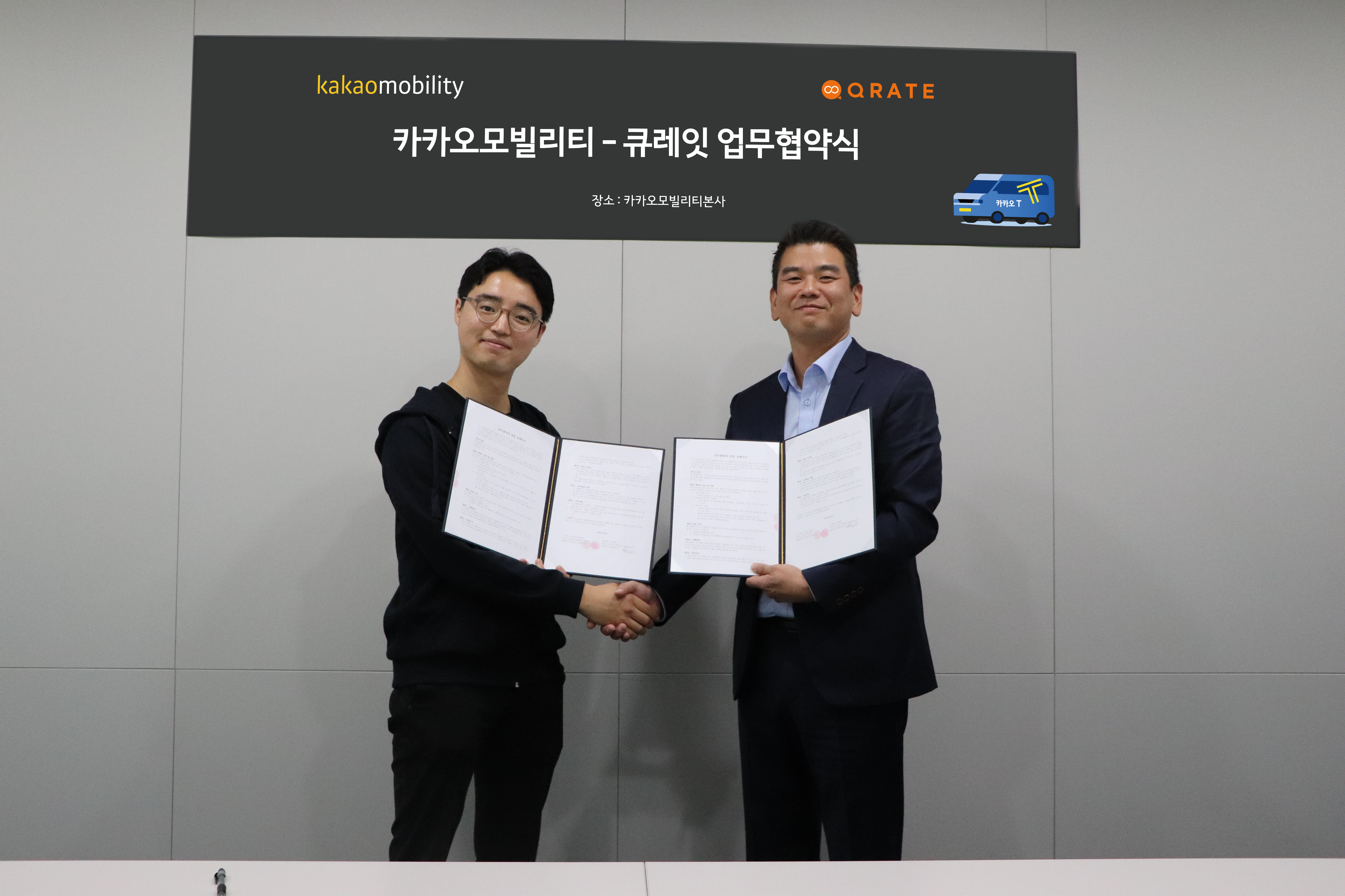 20191125 ziggam kakaomobility 직감 카카오 모빌리티 업무협약식 - 와우테일